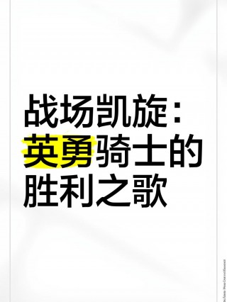 双方鏖战，胜者将尽得荣耀，败者唯有遗憾的简单介绍